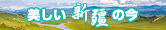 日我BB吧新疆banner-w330n60.jpg